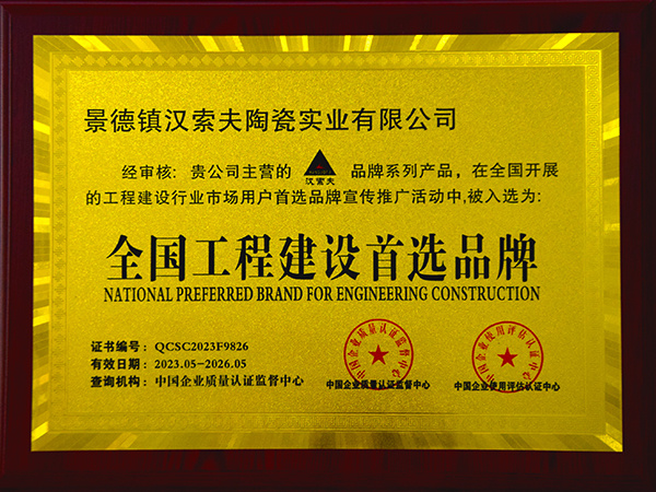 漢索夫全國工程建設首選品牌