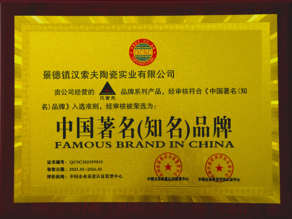 漢索夫中國著名品牌